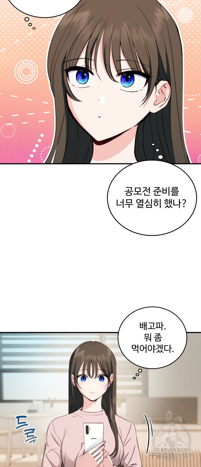비즈니스 여친 31화 54