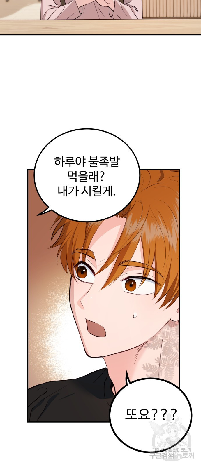비즈니스 여친 31화 55