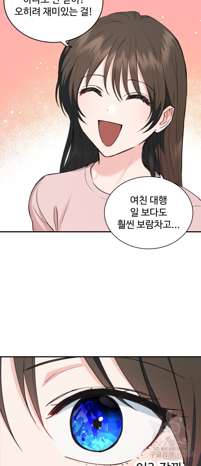 비즈니스 여친 31화 58