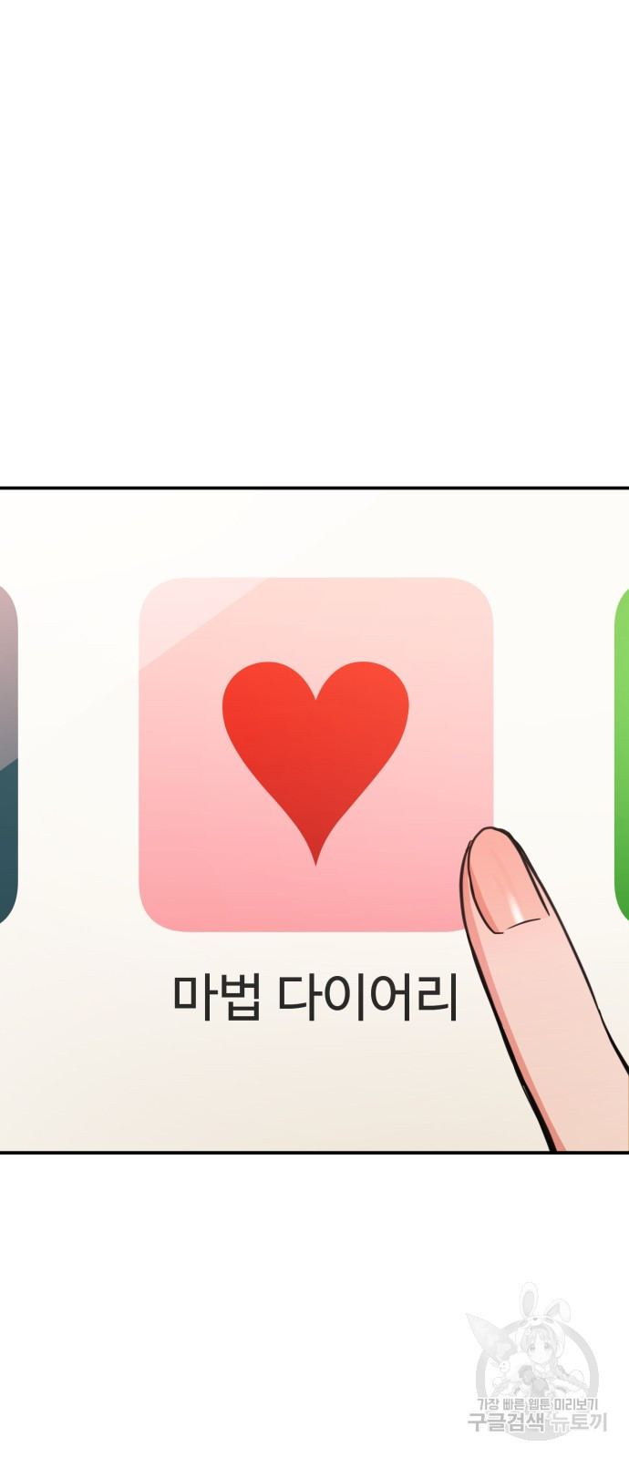 비즈니스 여친 31화 60