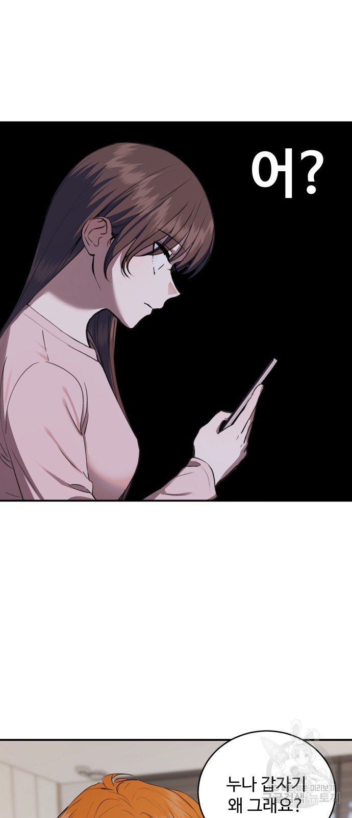 비즈니스 여친 31화 61