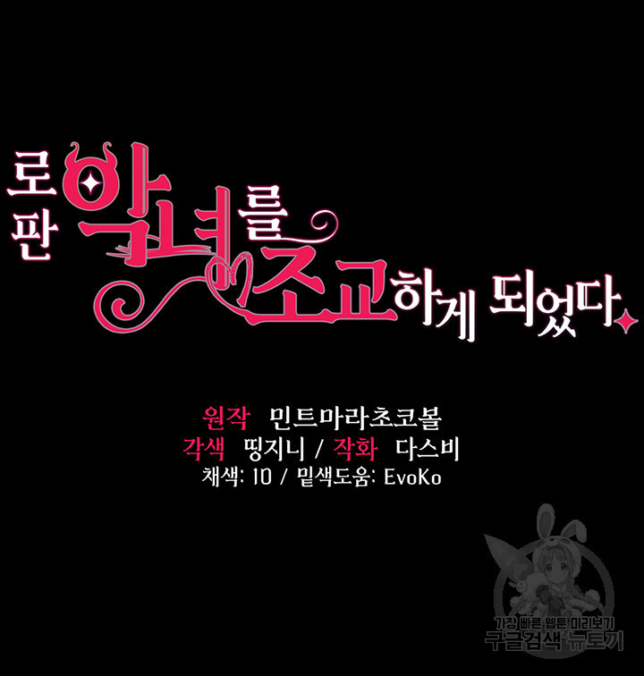 로판 악녀를 조교하게 되었다 6화 3