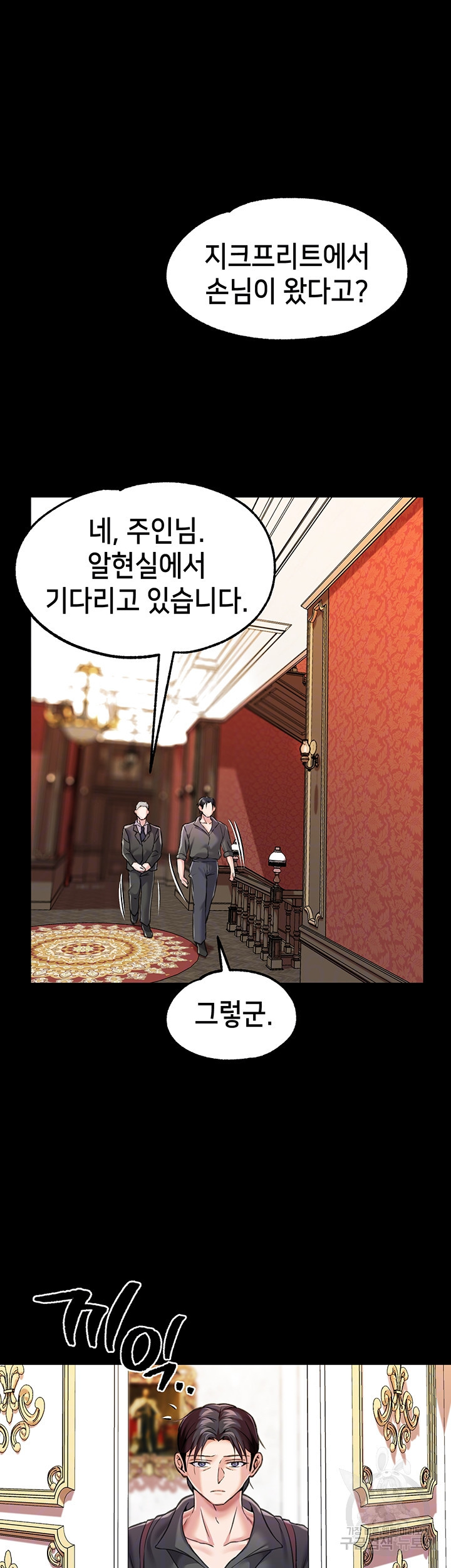 로판 악녀를 조교하게 되었다 6화 4