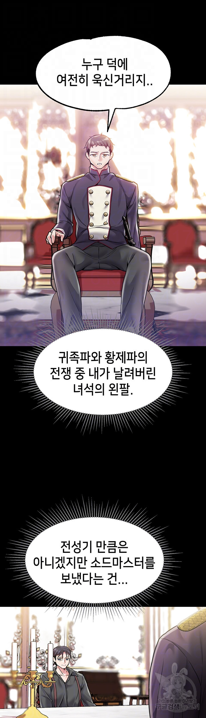 로판 악녀를 조교하게 되었다 6화 9