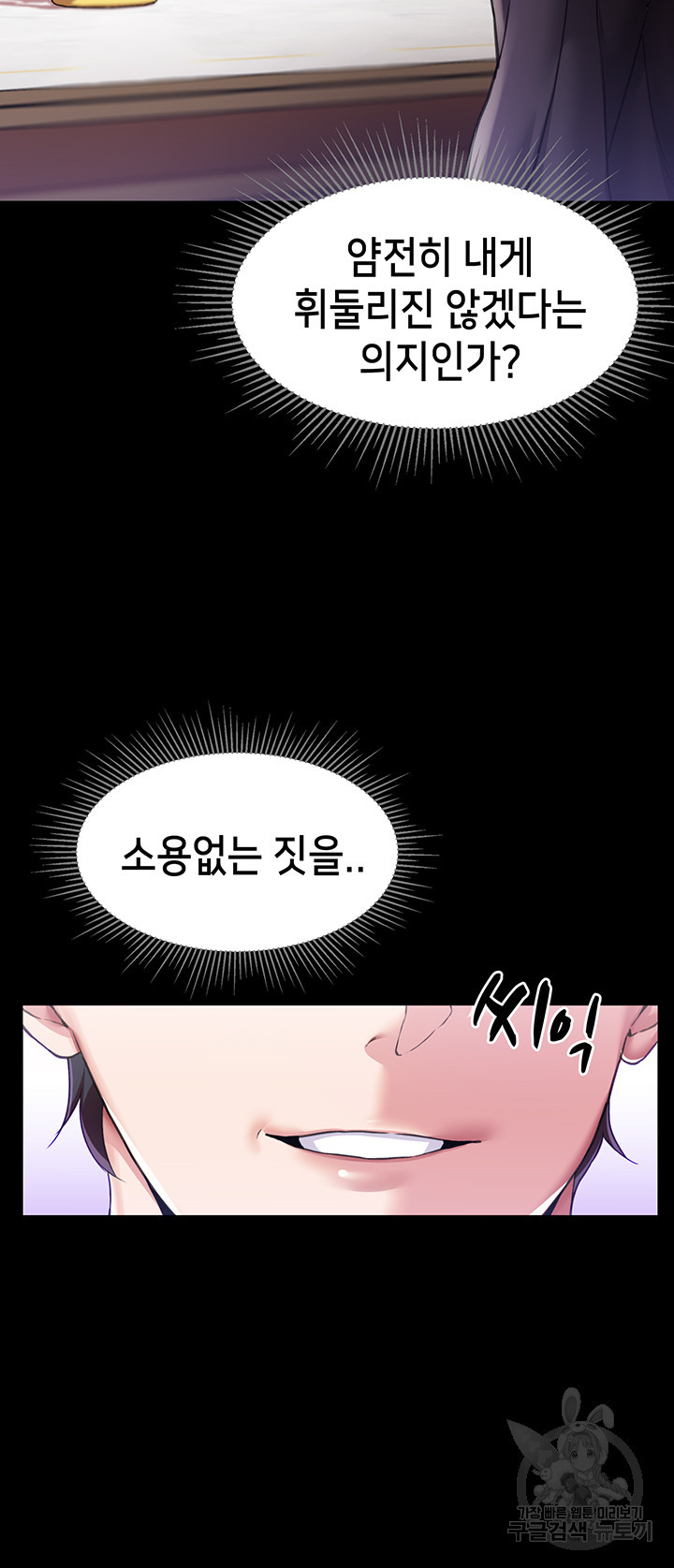 로판 악녀를 조교하게 되었다 6화 10