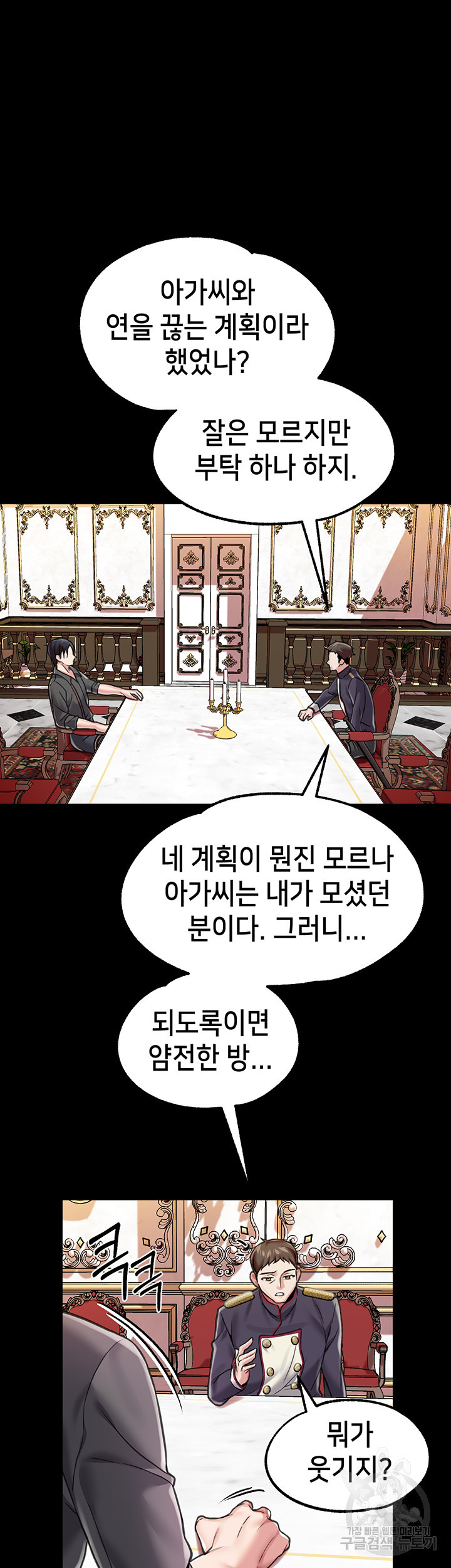 로판 악녀를 조교하게 되었다 6화 11