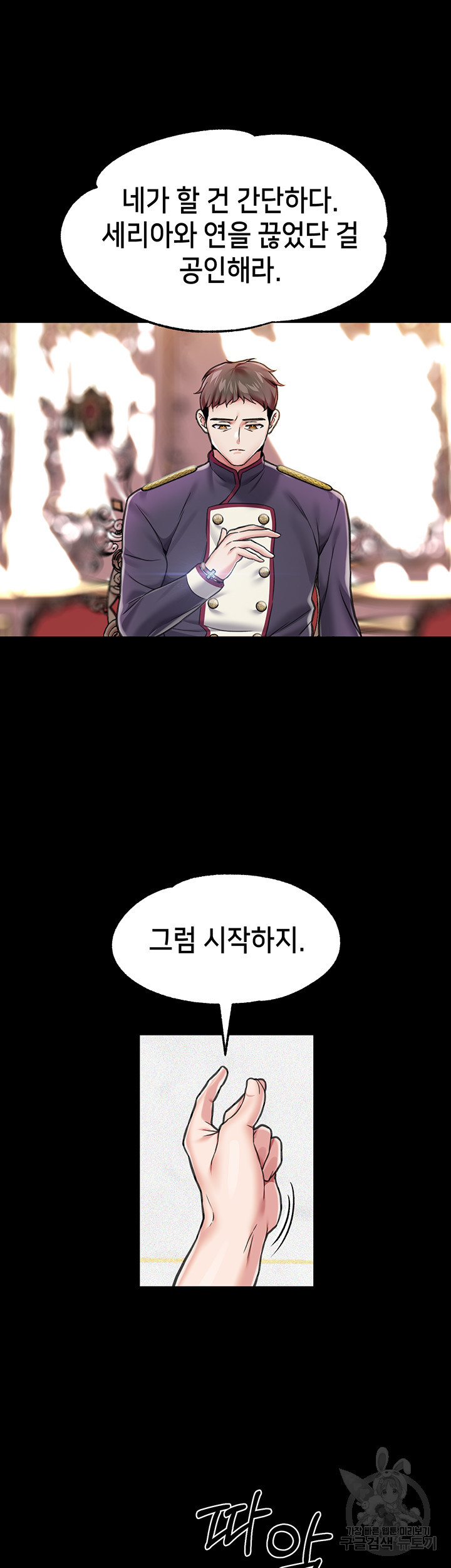 로판 악녀를 조교하게 되었다 6화 20
