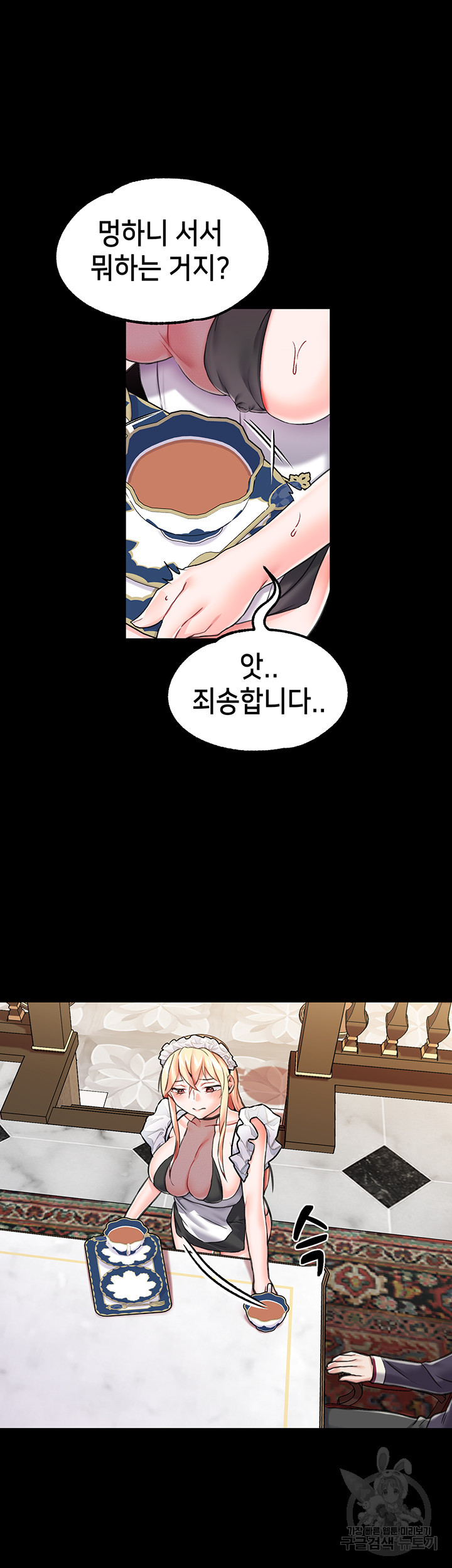 로판 악녀를 조교하게 되었다 6화 24