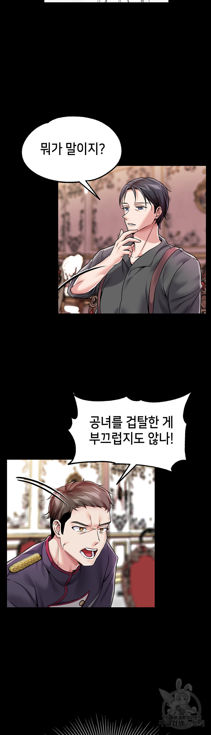 로판 악녀를 조교하게 되었다 6화 29