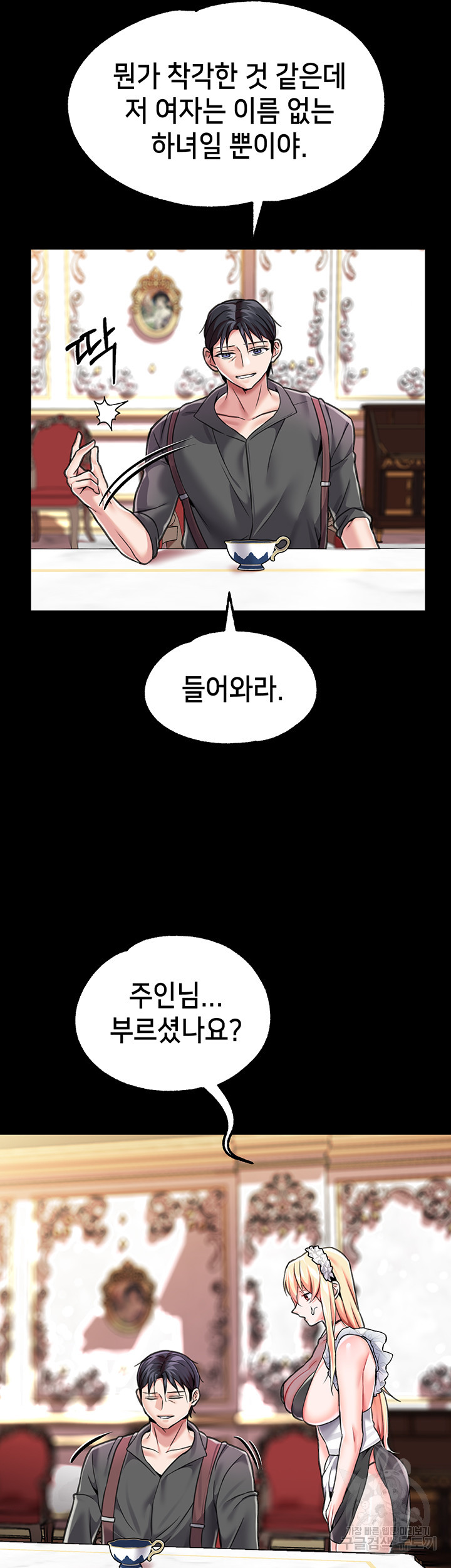 로판 악녀를 조교하게 되었다 6화 32