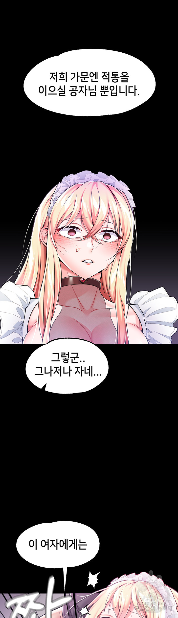 로판 악녀를 조교하게 되었다 6화 39