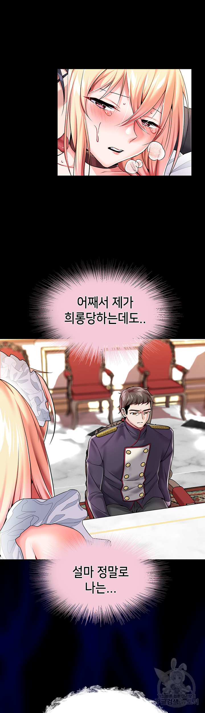 로판 악녀를 조교하게 되었다 6화 42