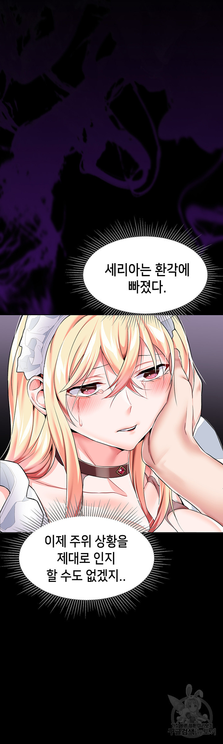 로판 악녀를 조교하게 되었다 6화 44