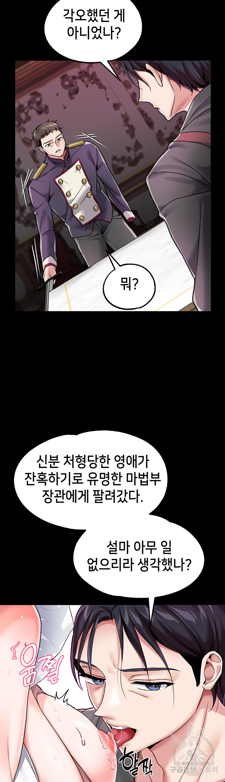 로판 악녀를 조교하게 되었다 6화 46