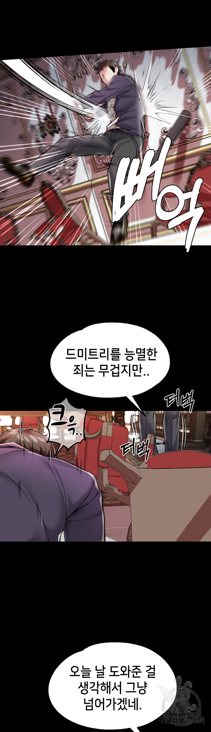 로판 악녀를 조교하게 되었다 6화 51