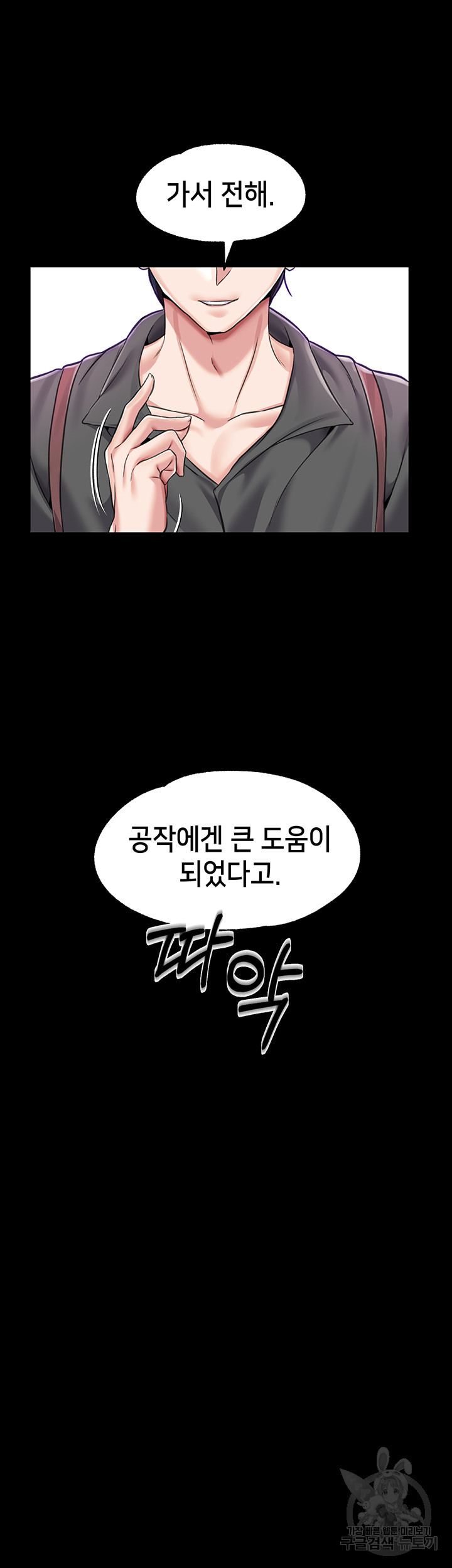 로판 악녀를 조교하게 되었다 6화 53