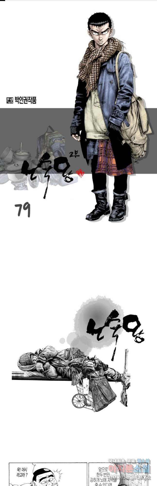 노숙왕 2부 37화 1