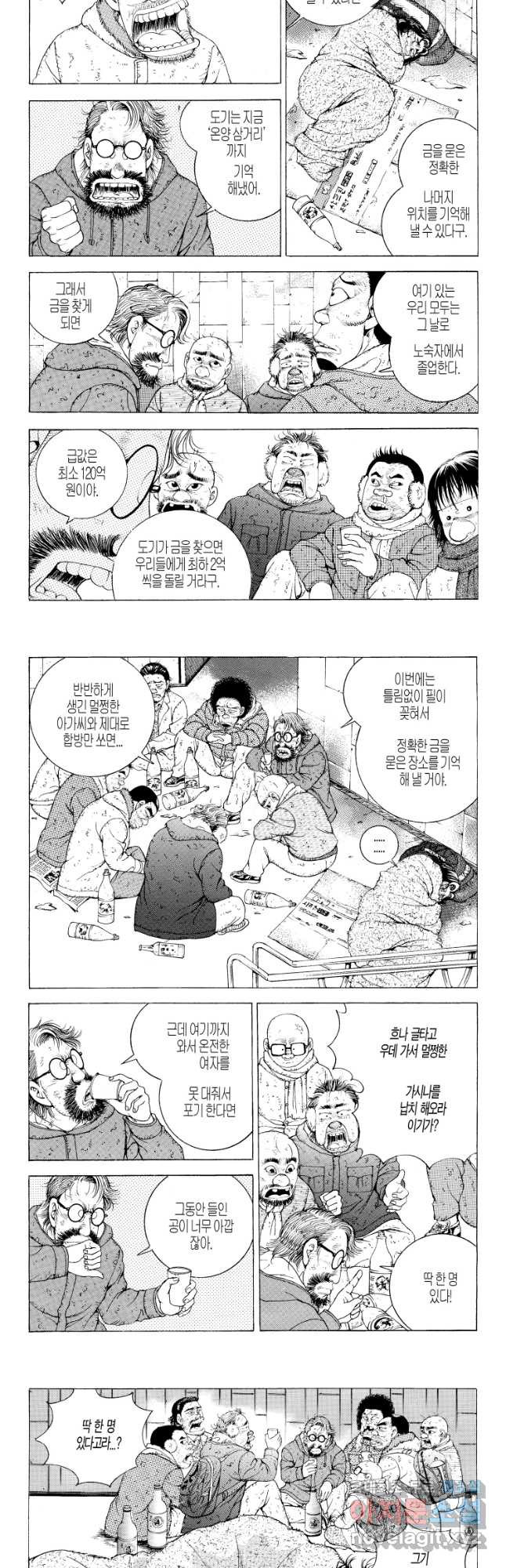 노숙왕 2부 37화 2