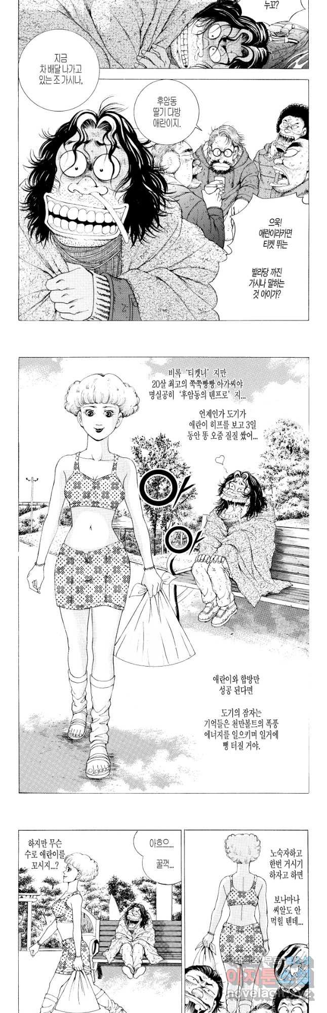 노숙왕 2부 37화 3