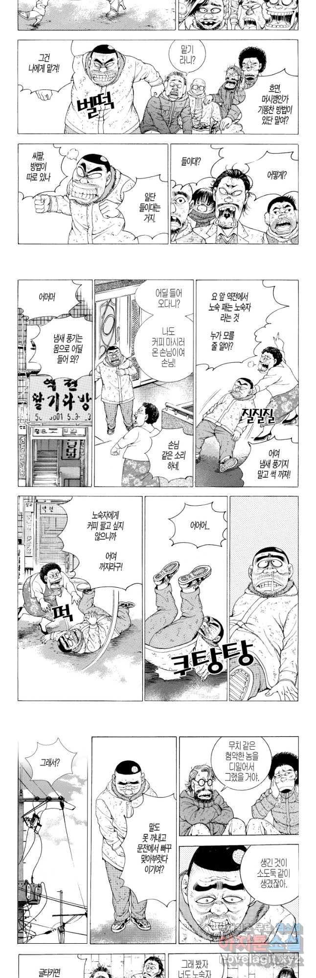 노숙왕 2부 37화 4