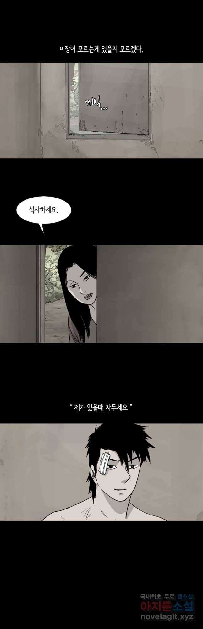 이끼 75화 5