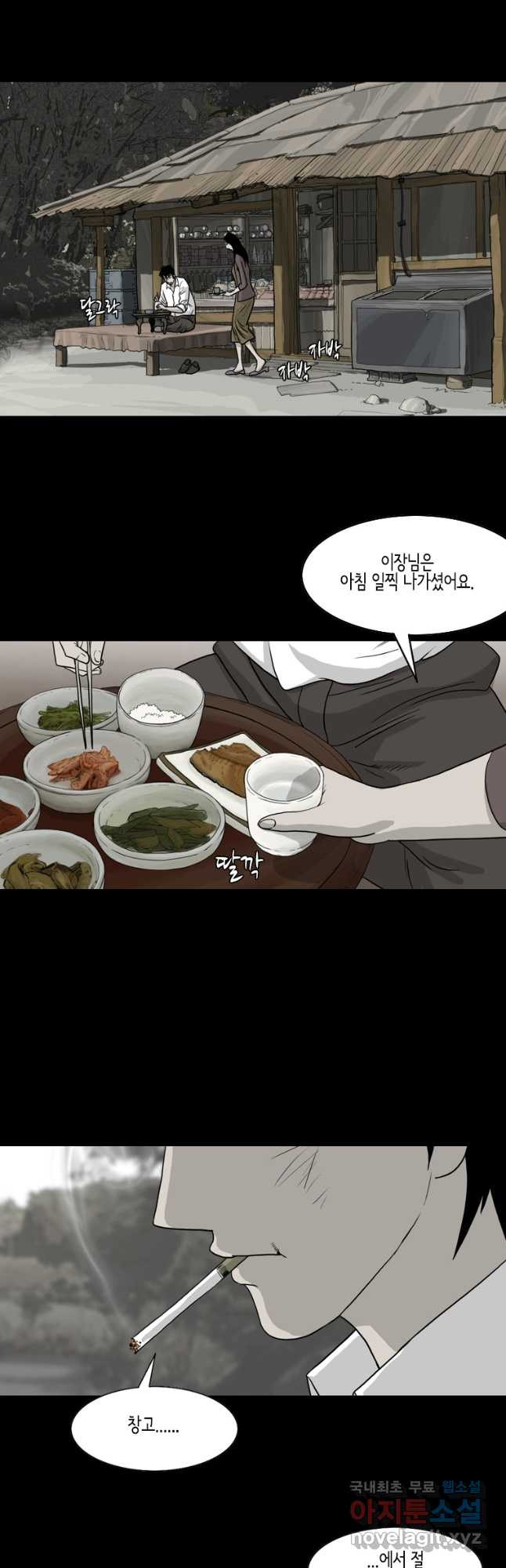 이끼 75화 6