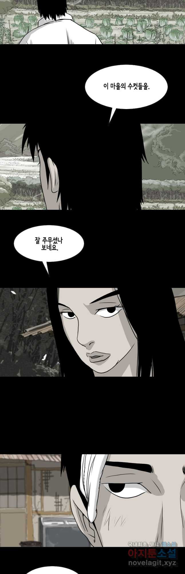 이끼 75화 8