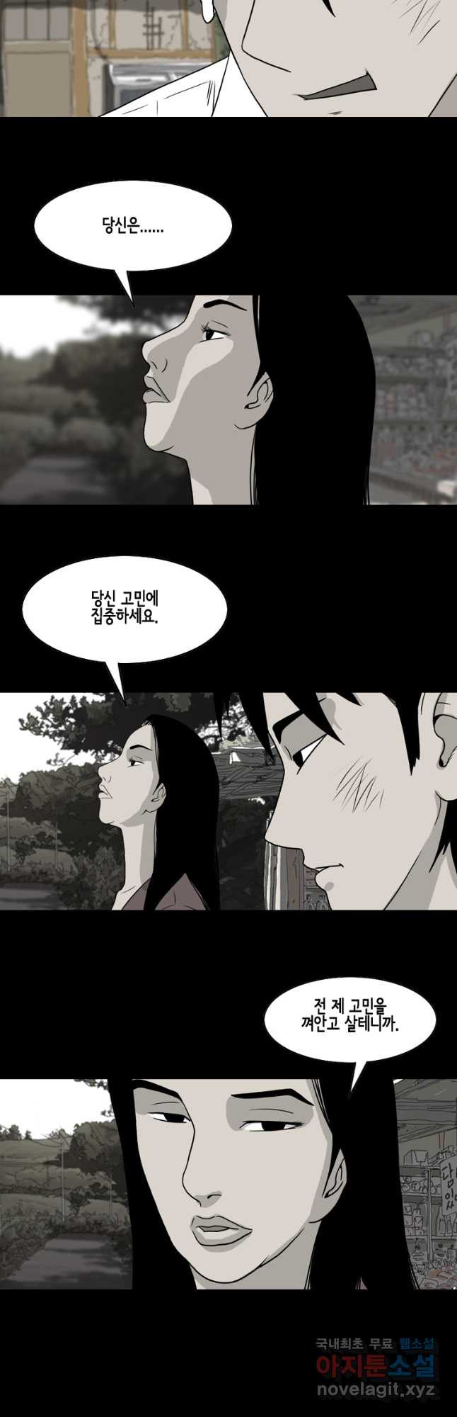 이끼 75화 10