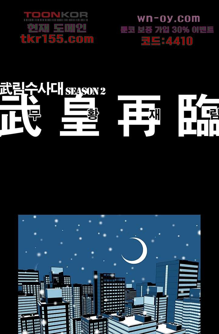 무림수사대 64화 1