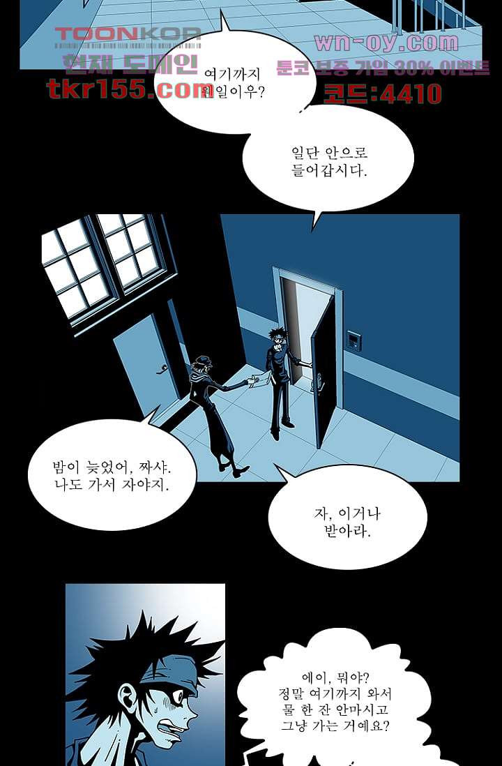 무림수사대 64화 4