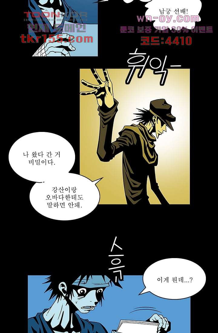 무림수사대 64화 5