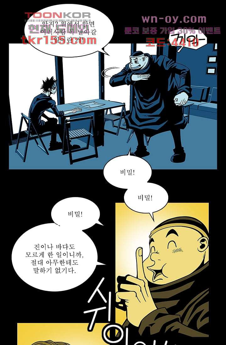 무림수사대 64화 7