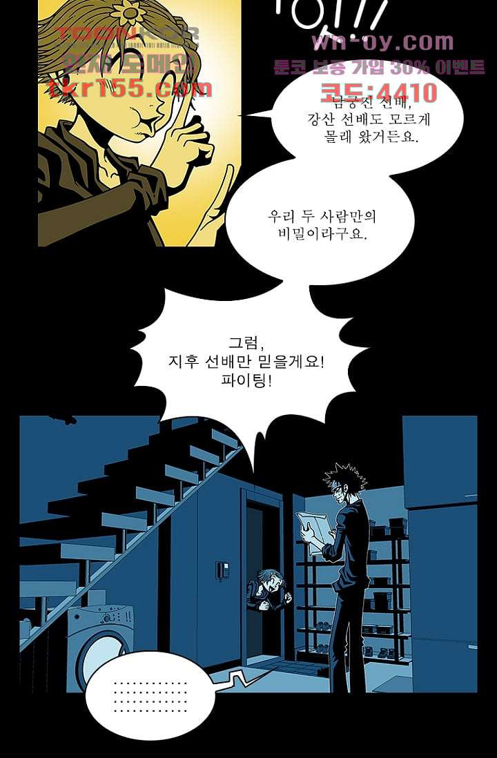 무림수사대 64화 8