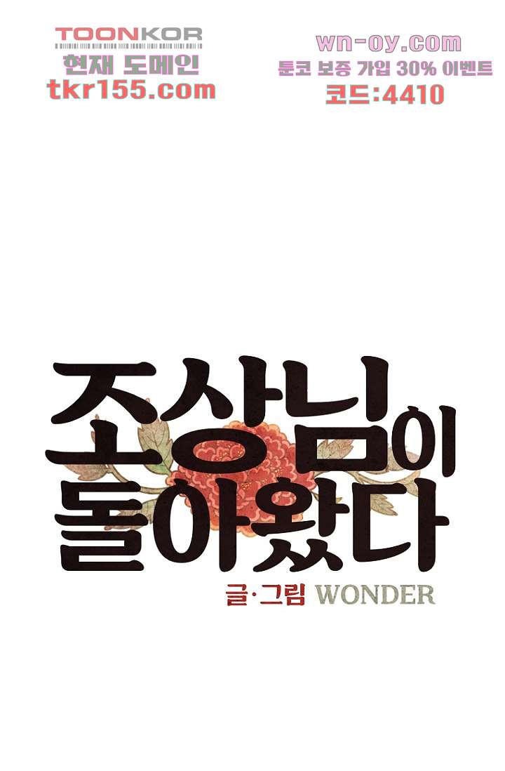 조상님이 돌아왔다 56화 6