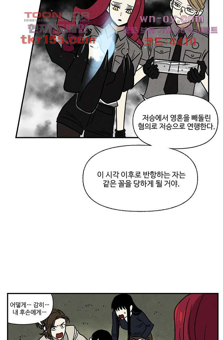 조상님이 돌아왔다 56화 8