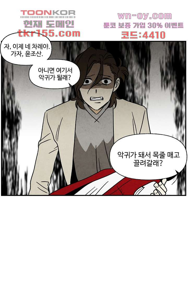 조상님이 돌아왔다 56화 11