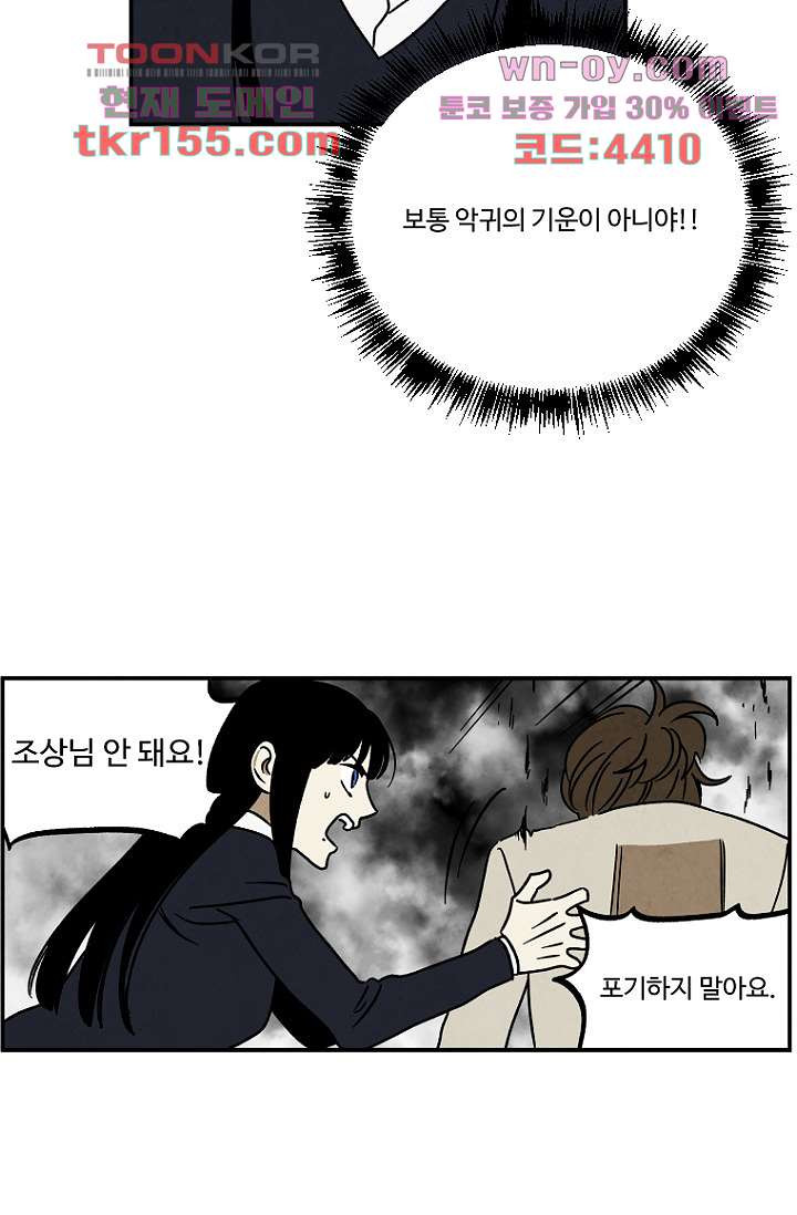 조상님이 돌아왔다 56화 18