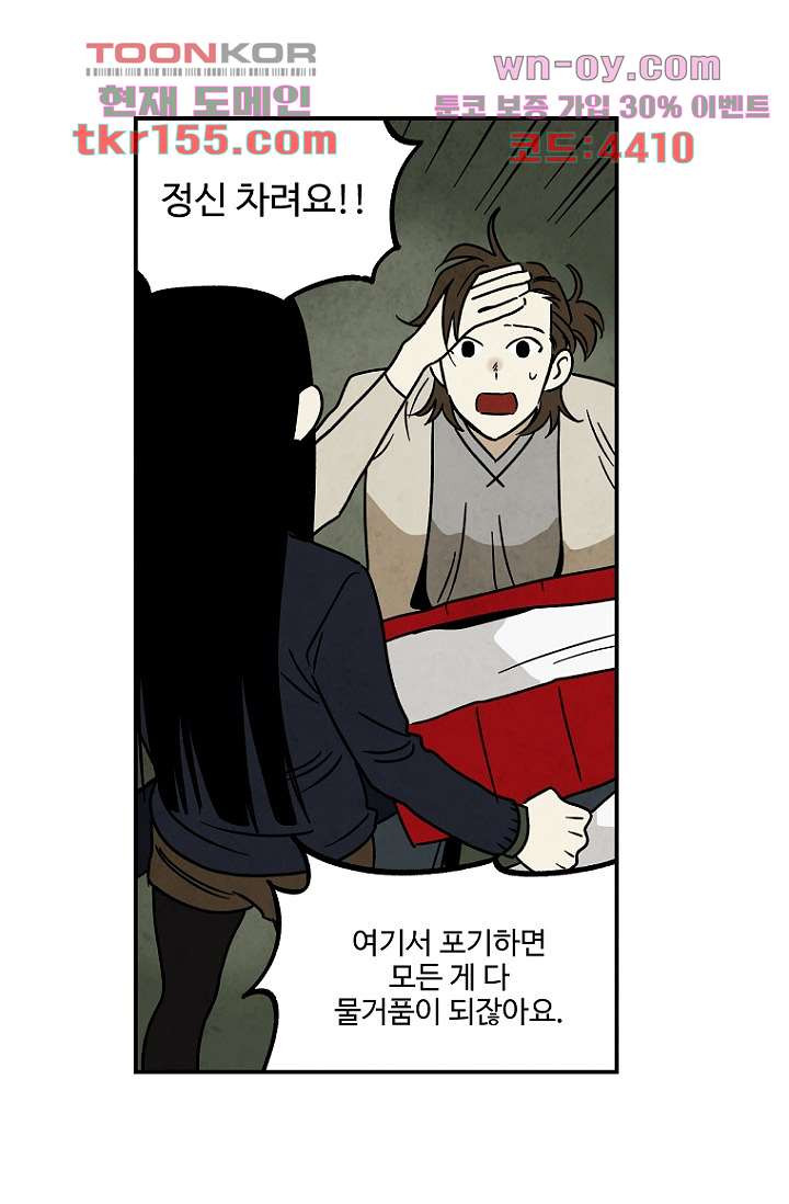 조상님이 돌아왔다 56화 21