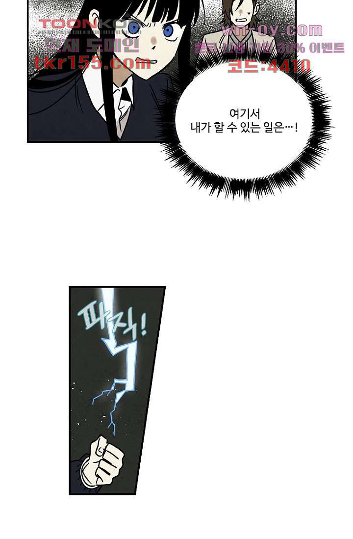 조상님이 돌아왔다 56화 25