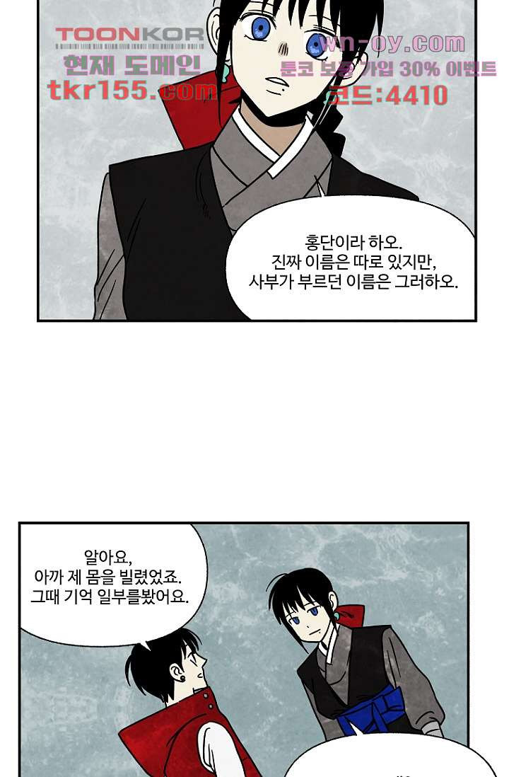 조상님이 돌아왔다 56화 30