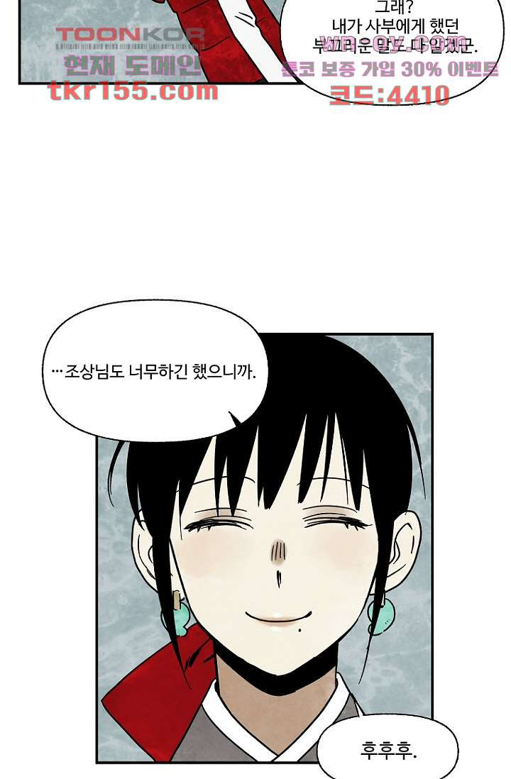 조상님이 돌아왔다 56화 31