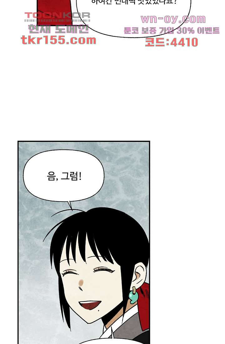 조상님이 돌아왔다 56화 33
