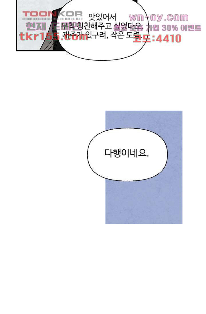 조상님이 돌아왔다 56화 34
