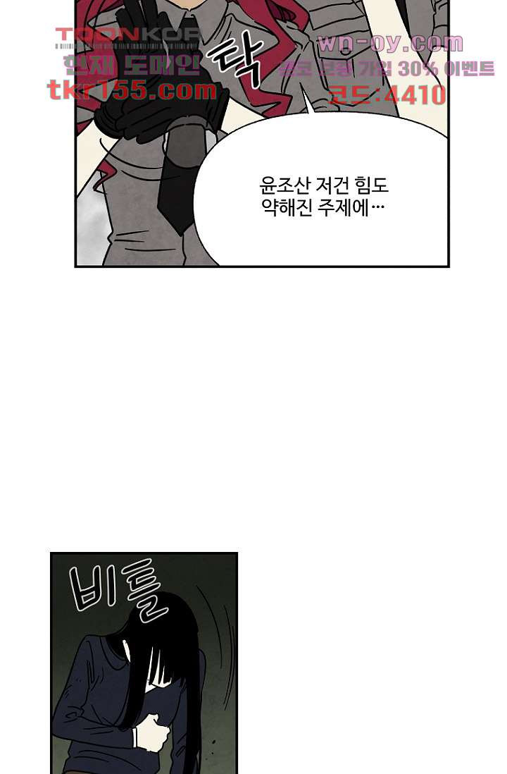 조상님이 돌아왔다 56화 37
