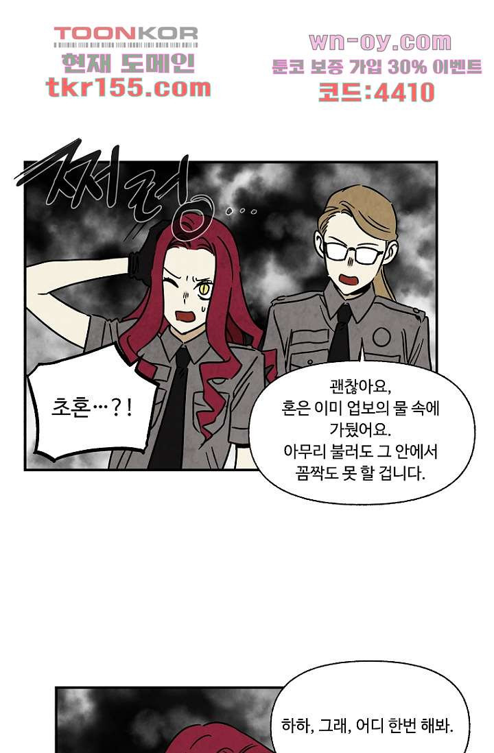 조상님이 돌아왔다 56화 41