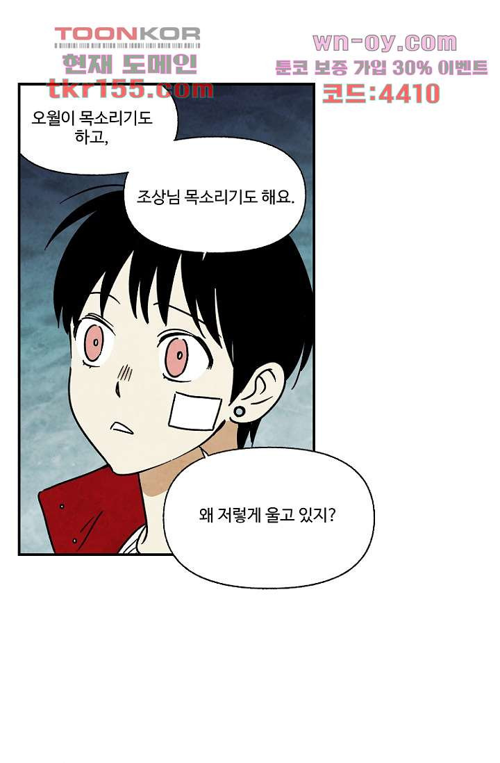조상님이 돌아왔다 56화 49