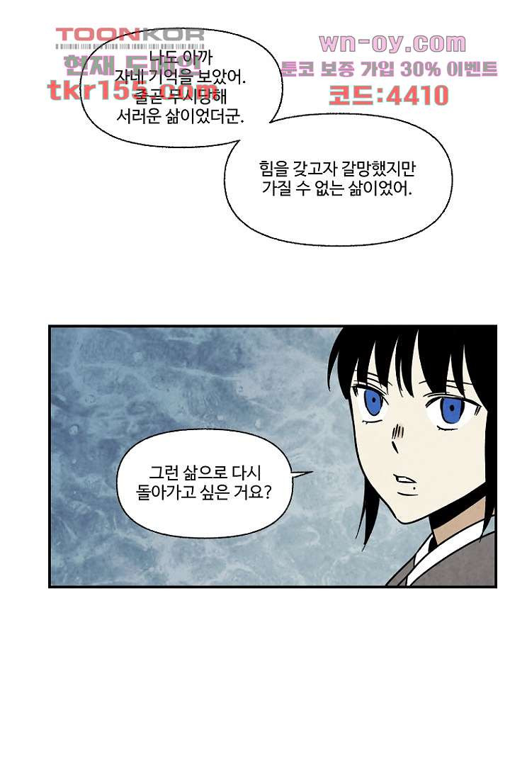 조상님이 돌아왔다 56화 52