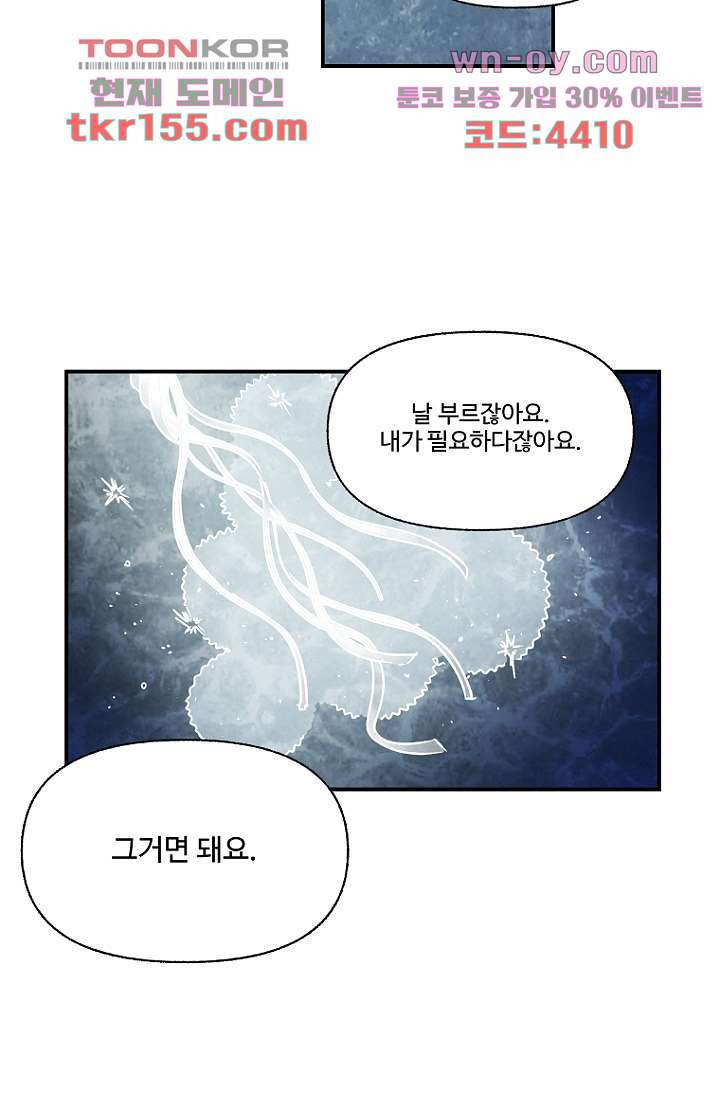 조상님이 돌아왔다 56화 54