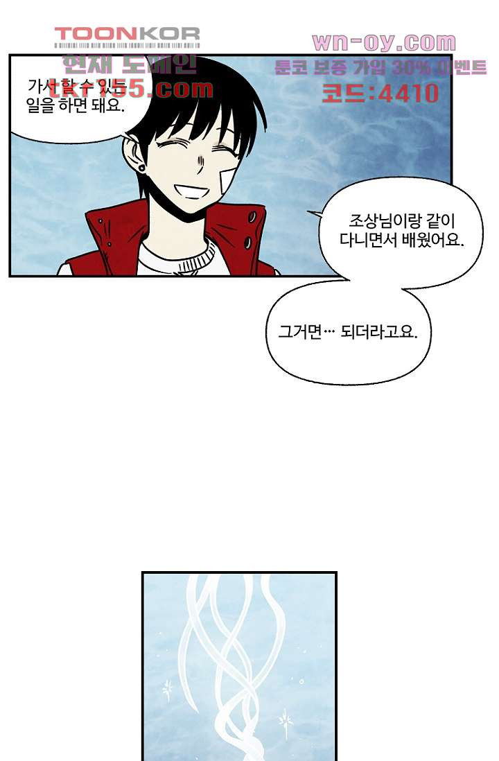조상님이 돌아왔다 56화 55