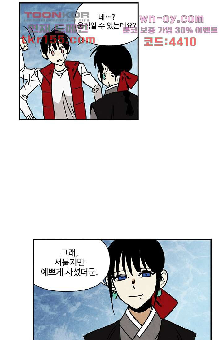 조상님이 돌아왔다 56화 60